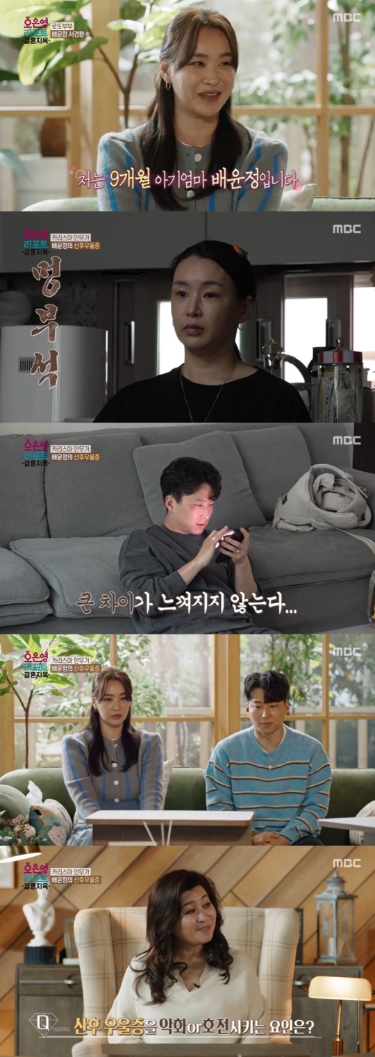 MBC '오은영 리포트' 캡처