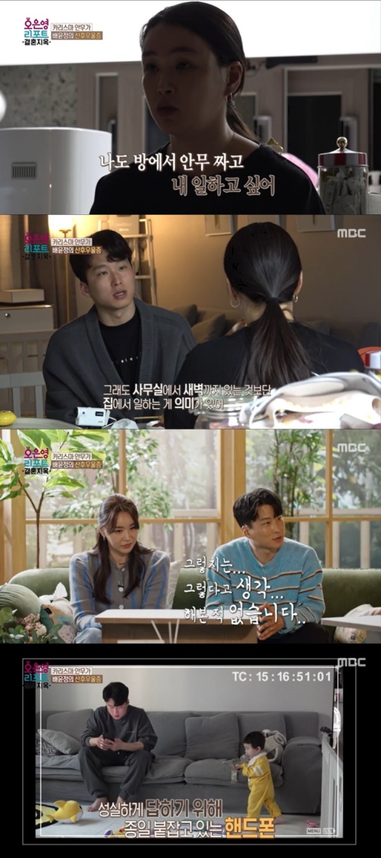 MBC '오은영 리포트' 캡처