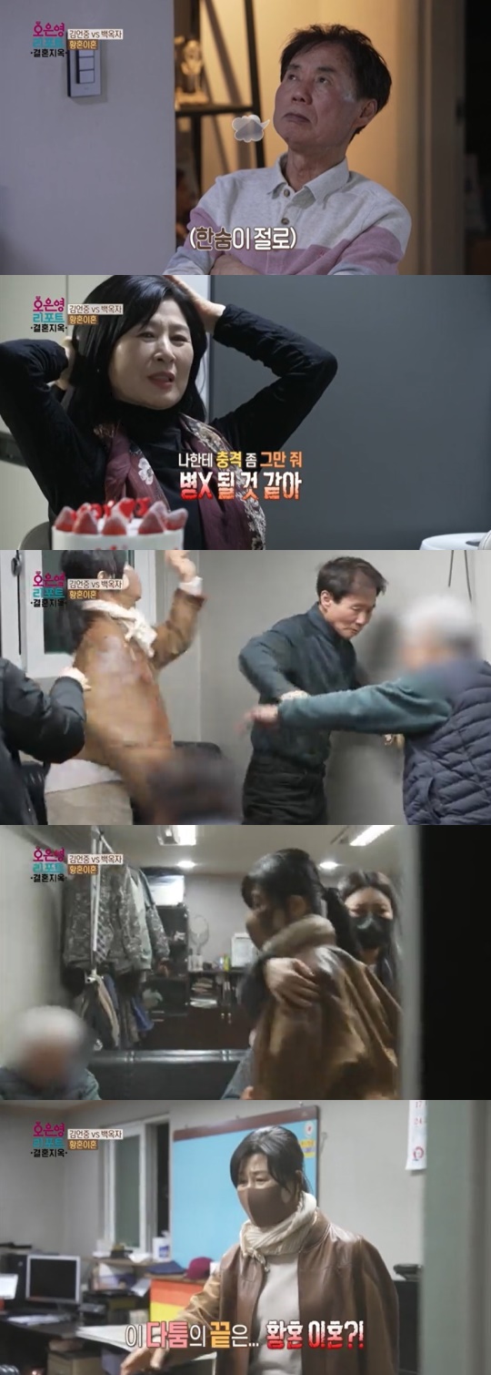 MBC '오은영 리포트' 캡처