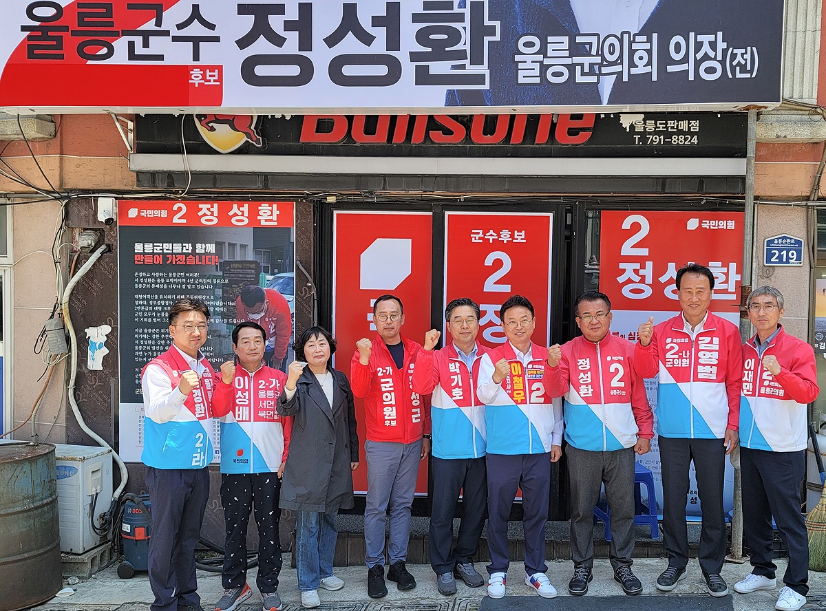 이철우 경북도지사 후보가 울릉도를 방문해 정성환 울릉군수 후보 사무실에서 국민의힘 후보들과  기념사진을 찍으며 필승을 다지고 있다(이철우 후보 사무실제공)