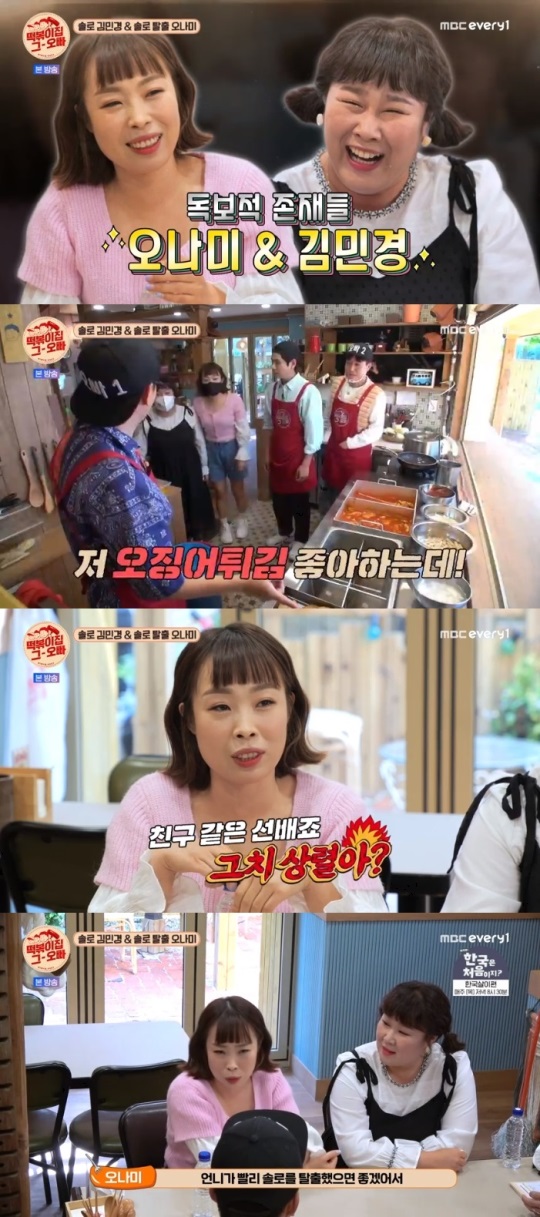 MBC every1 '떡볶이집 그 오빠' 방송캡쳐