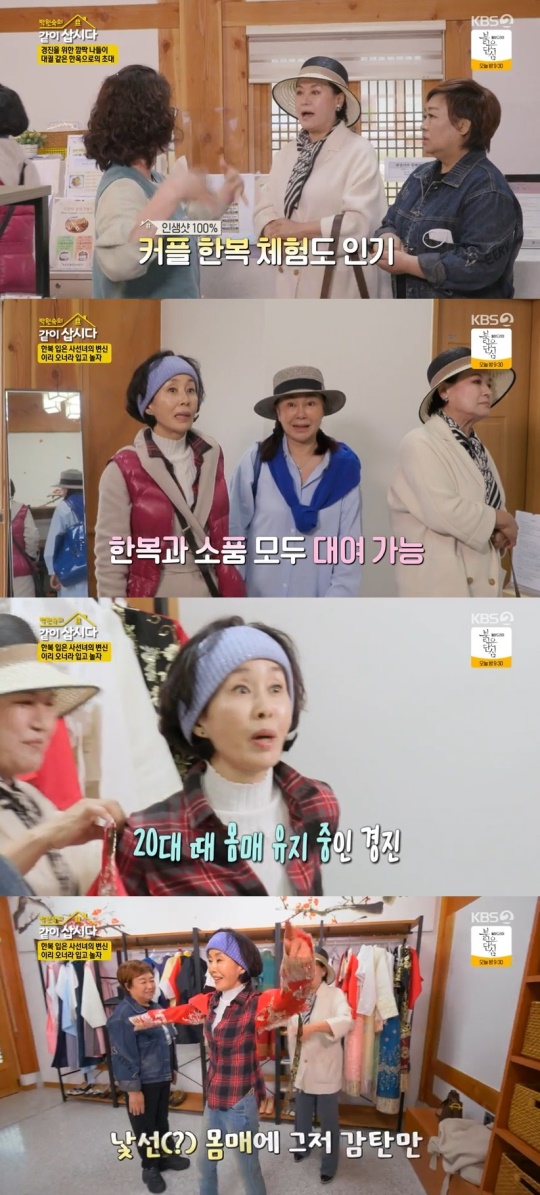 KBS2TV '박원숙의 같이 삽시다' 캡처