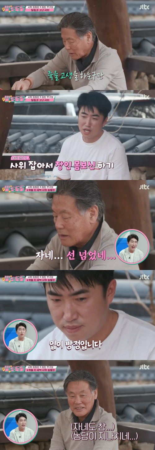 JTBC '딸도둑들' 방송화면 캡쳐