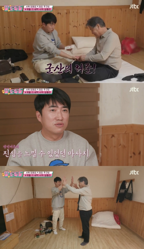 JTBC '딸도둑들' 방송화면 캡쳐