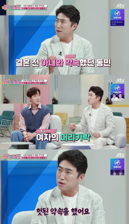 JTBC '딸도둑들' 방송화면 캡쳐