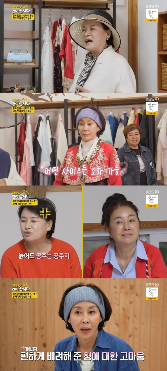 KBS2TV '박원숙의 같이 삽시다' 캡처