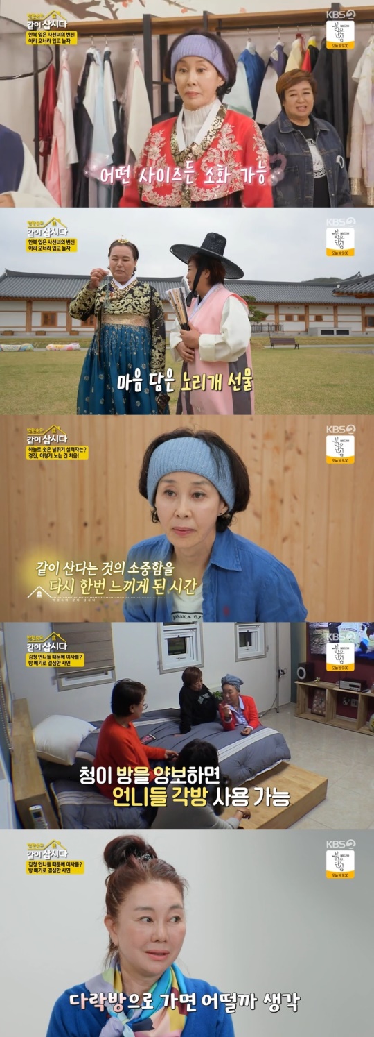 KBS2TV '박원숙의 같이 삽시다' 캡처