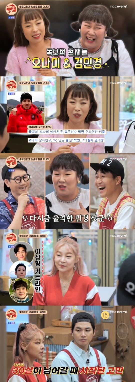 MBC every1 '떡볶이집 그 오빠' 방송캡쳐