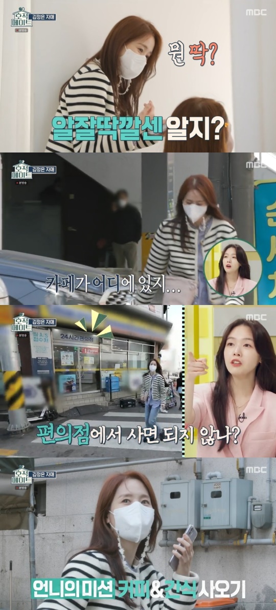 MBC '호적메이트' 캡처