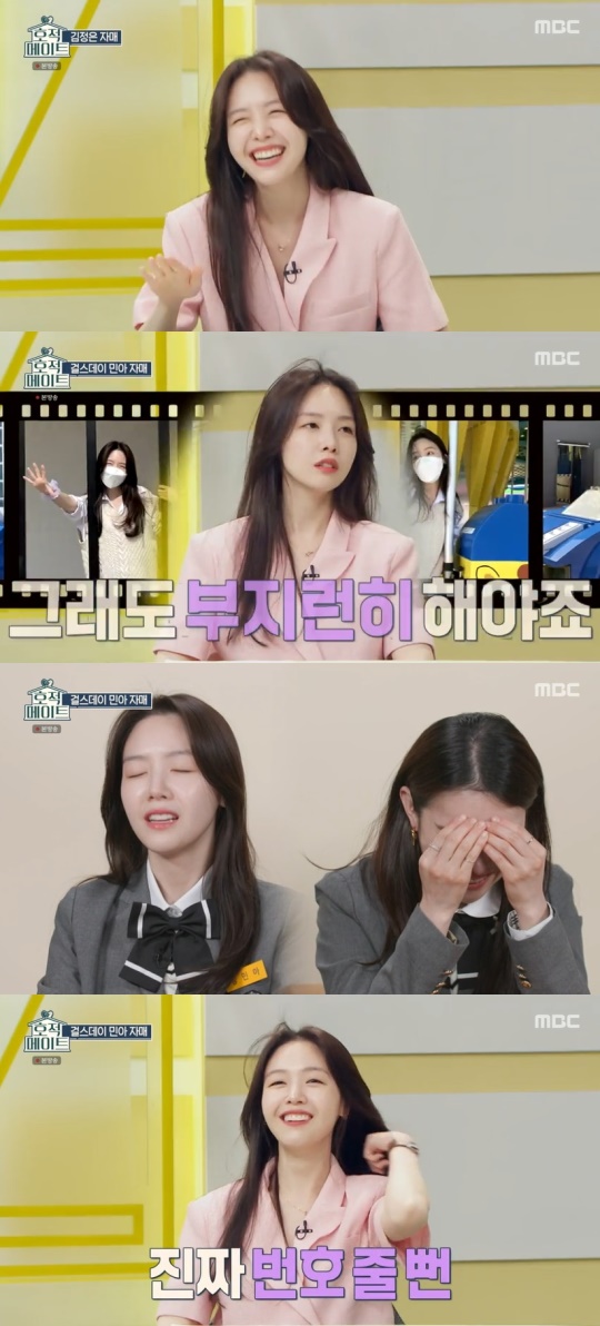 MBC '호적메이트' 캡처