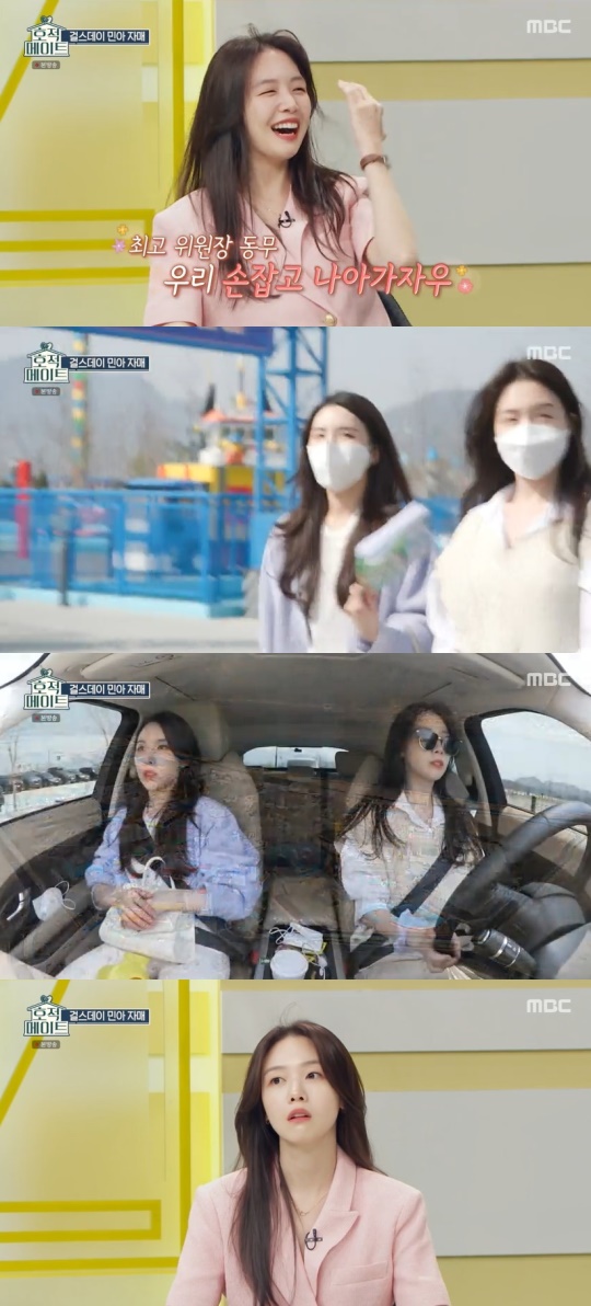 MBC '호적메이트' 캡처