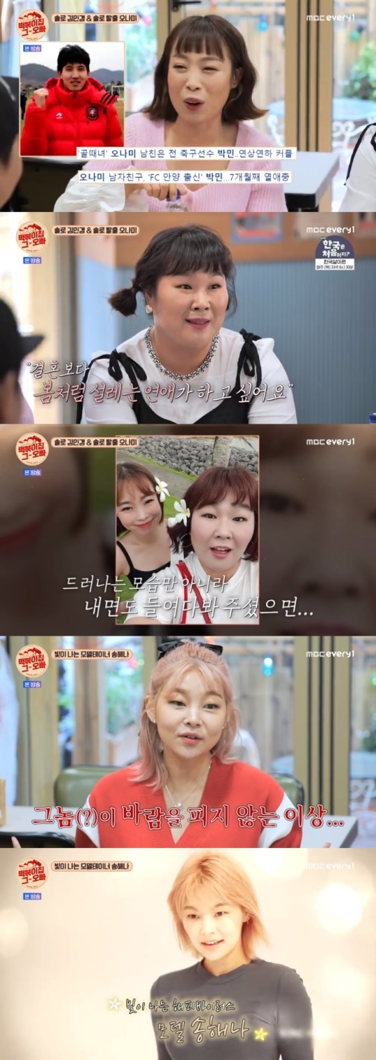MBC every1 '떡볶이집 그 오빠' 방송캡쳐