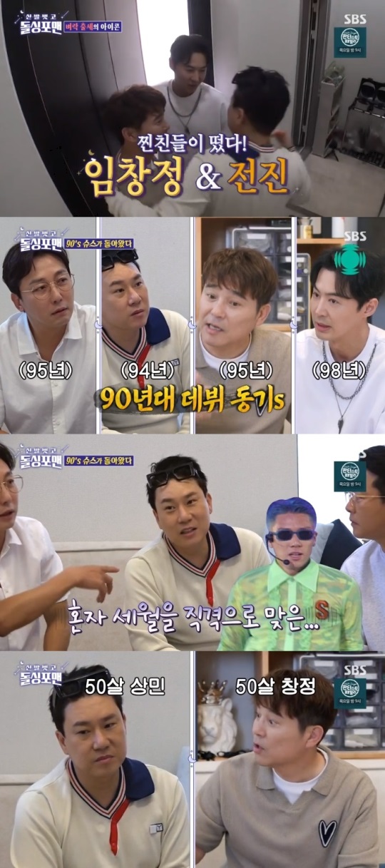 SBS '돌싱포맨' 방송캡쳐