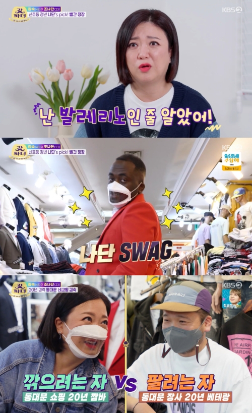 KBS2 '갓파더' 방송화면 캡쳐