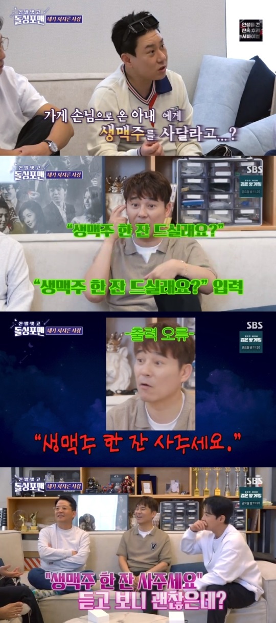SBS '돌싱포맨' 방송캡쳐