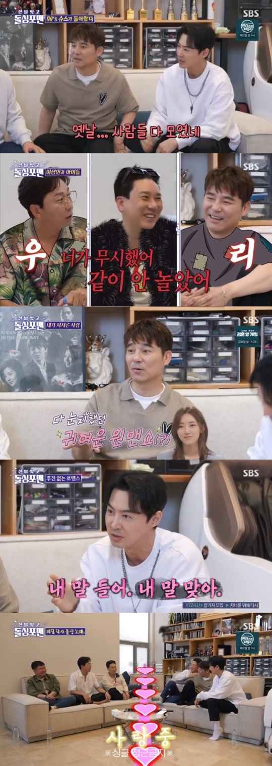 SBS '돌싱포맨' 방송캡쳐