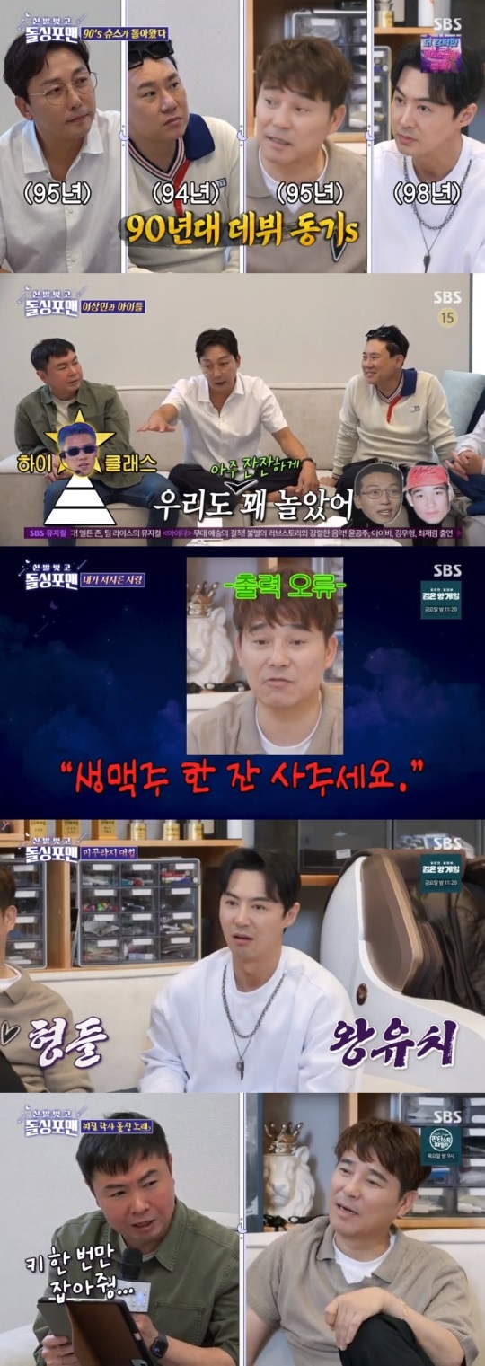 SBS '돌싱포맨' 방송캡쳐