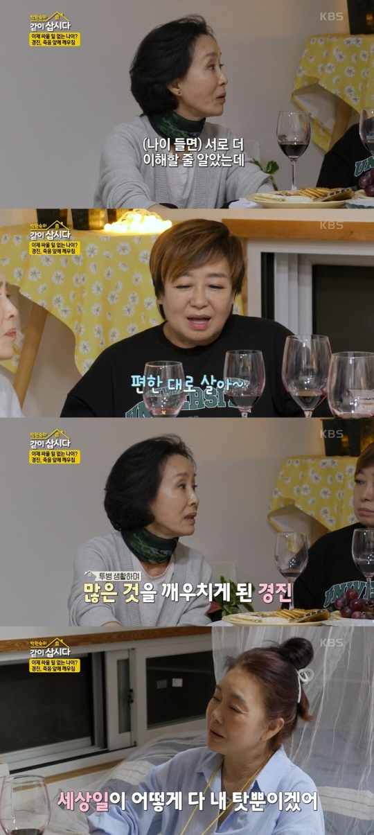 '박원숙의 같이 삽시다' 방송캡처