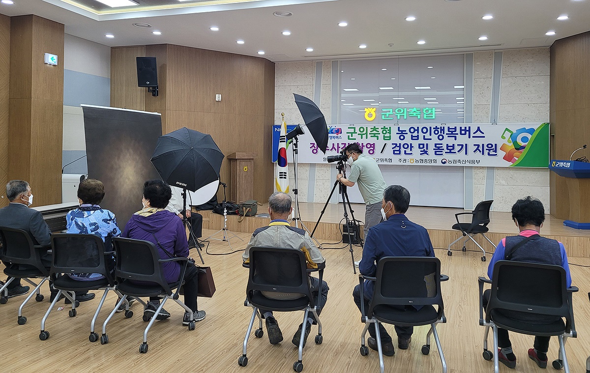 농업인 행복버스가 올해 처음으로 군위 축협에서 오르신들을 대상으로 검안과 돋보기무료제공,장수사진촬영을 했다(경북농협 제공)