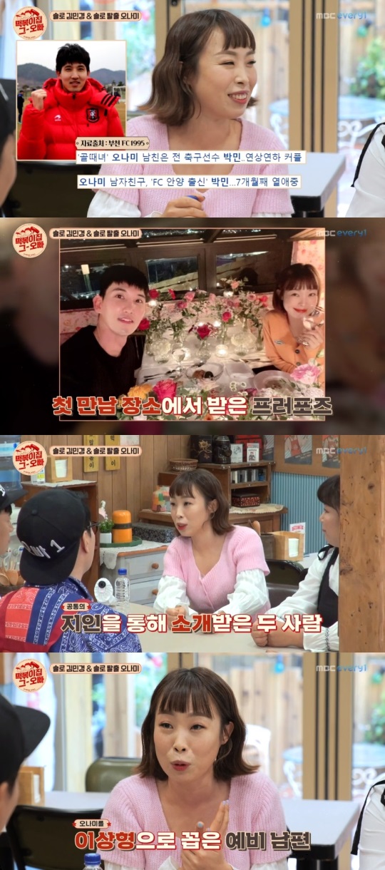 MBCevery1 '떡볶이집 그오빠' 방송 캡처
