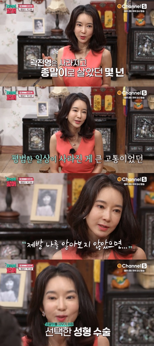 채널S '진격의 할매' 캡처