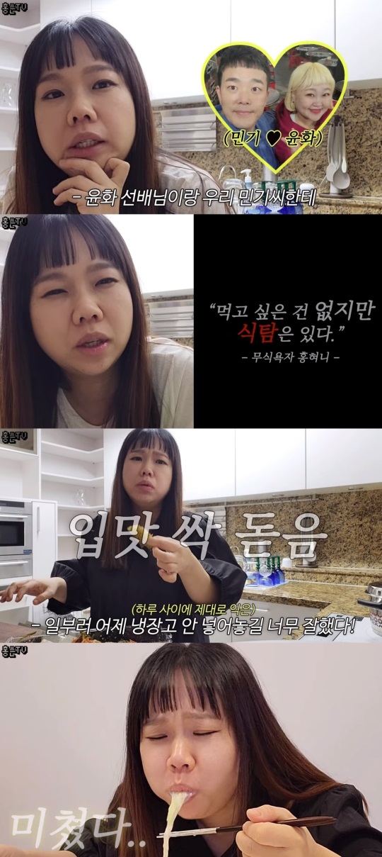 홍현희 유튜브 캡처