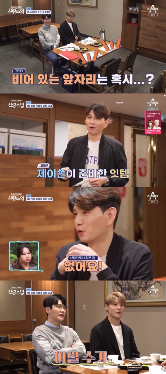 채널A '신랑수업' 방송캡쳐