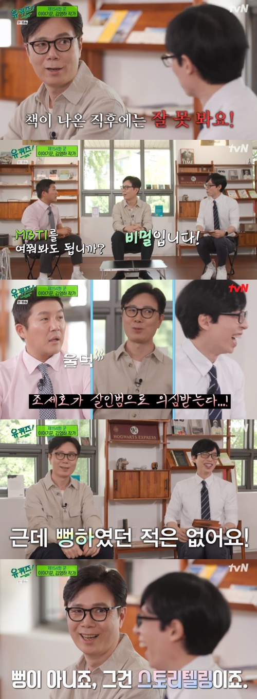 tvN ‘유 퀴즈 온 더 블록’ 방송화면 캡쳐