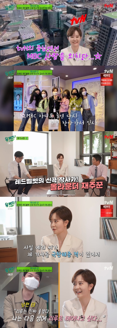 tvN ‘유 퀴즈 온 더 블록’ 방송화면 캡쳐