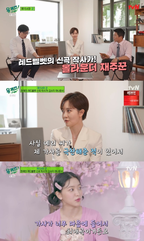 tvN ‘유 퀴즈 온 더 블록’ 방송화면 캡쳐