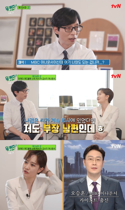 tvN ‘유 퀴즈 온 더 블록’ 방송화면 캡쳐