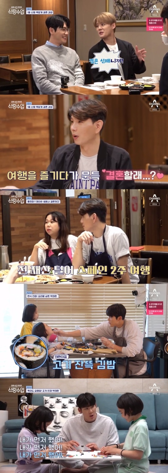 채널A '신랑수업' 방송캡쳐