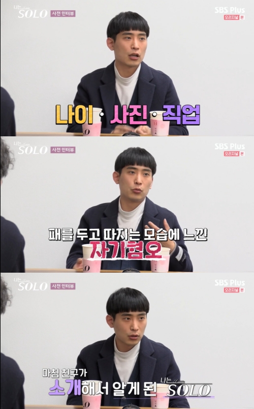 SBS Plus ‘나는 솔로’ 방송화면 캡쳐