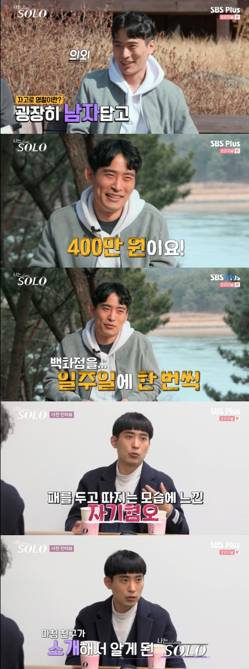 SBS Plus ‘나는 솔로’ 방송화면 캡쳐