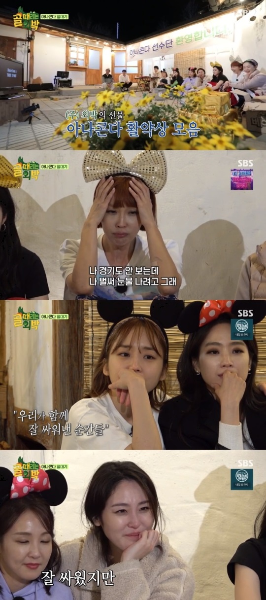 SBS '골때박' 방송캡쳐