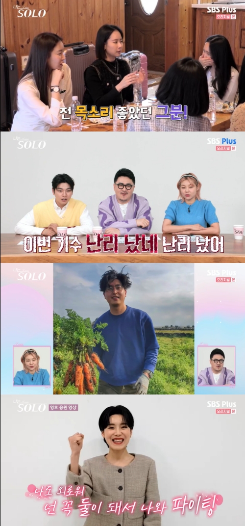 SBS Plus ‘나는 솔로’ 방송화면 캡쳐