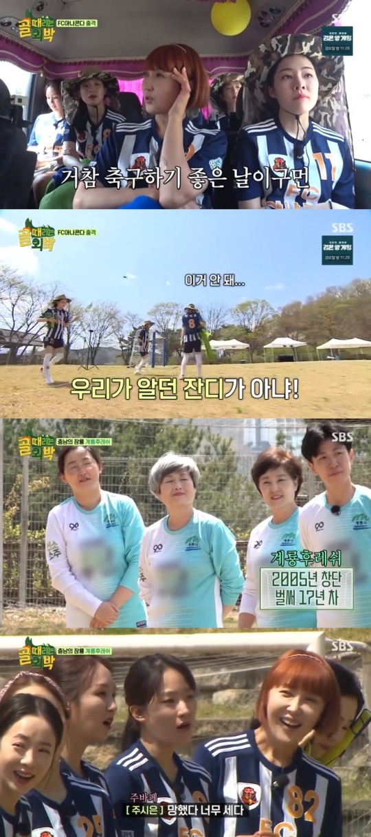 SBS '골때박' 방송캡쳐