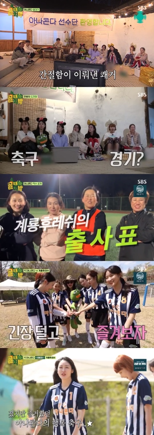 SBS '골때박' 방송캡쳐