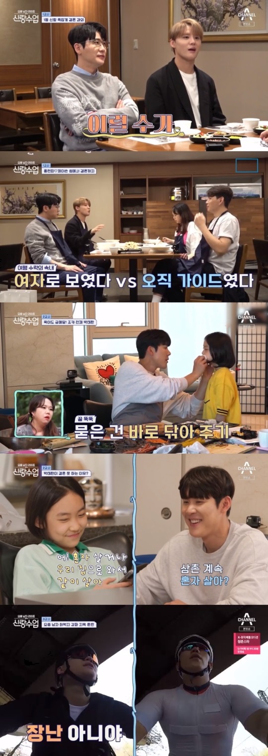 채널A '신랑수업' 방송캡쳐