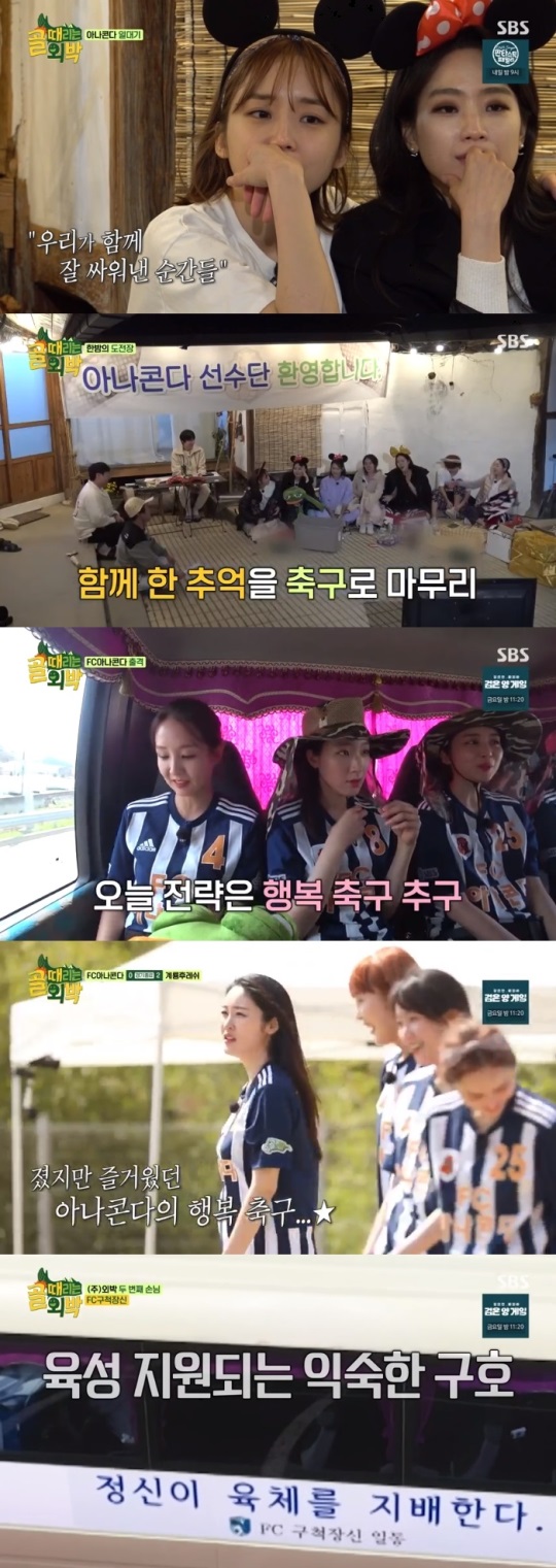 SBS '골때박' 방송캡쳐
