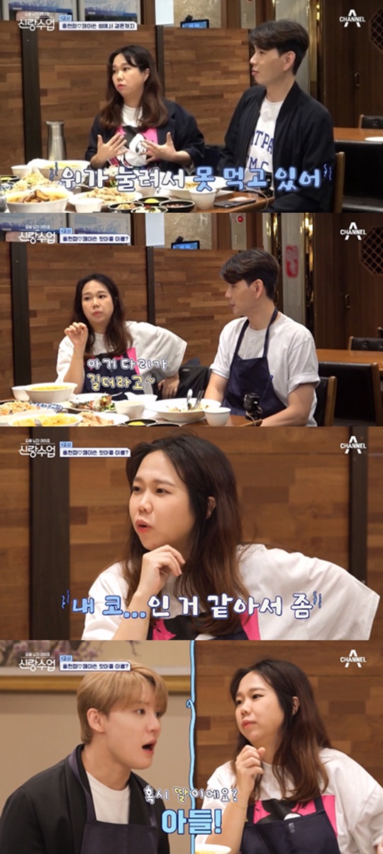 '신랑수업' 캡처