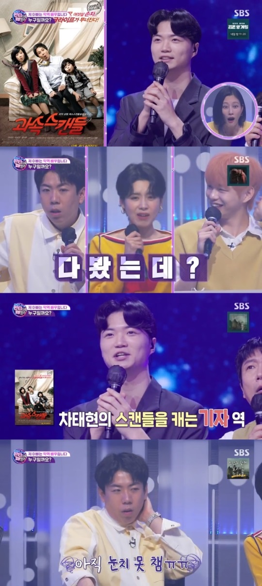 SBS '판타패' 방송캡쳐