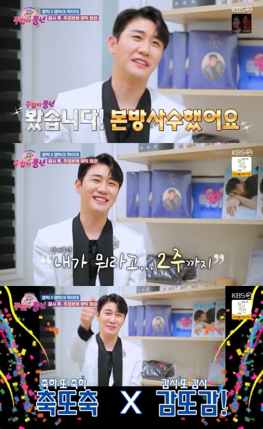 KBS2TV '주접이 풍년' 캡처