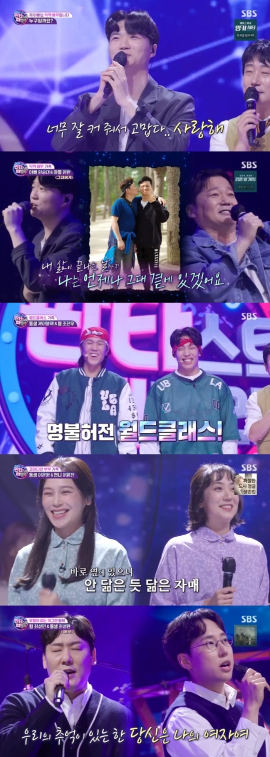 SBS '판타패' 방송캡쳐