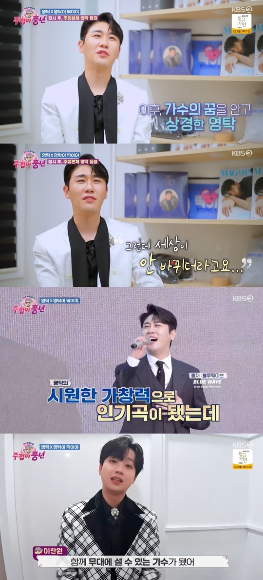 KBS2TV '주접이 풍년' 캡처