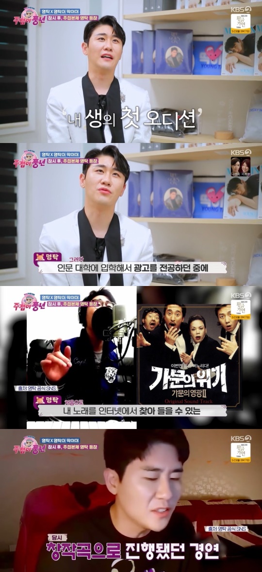 KBS2TV '주접이 풍년' 캡처