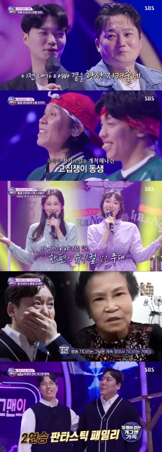 SBS '판타패' 방송캡쳐