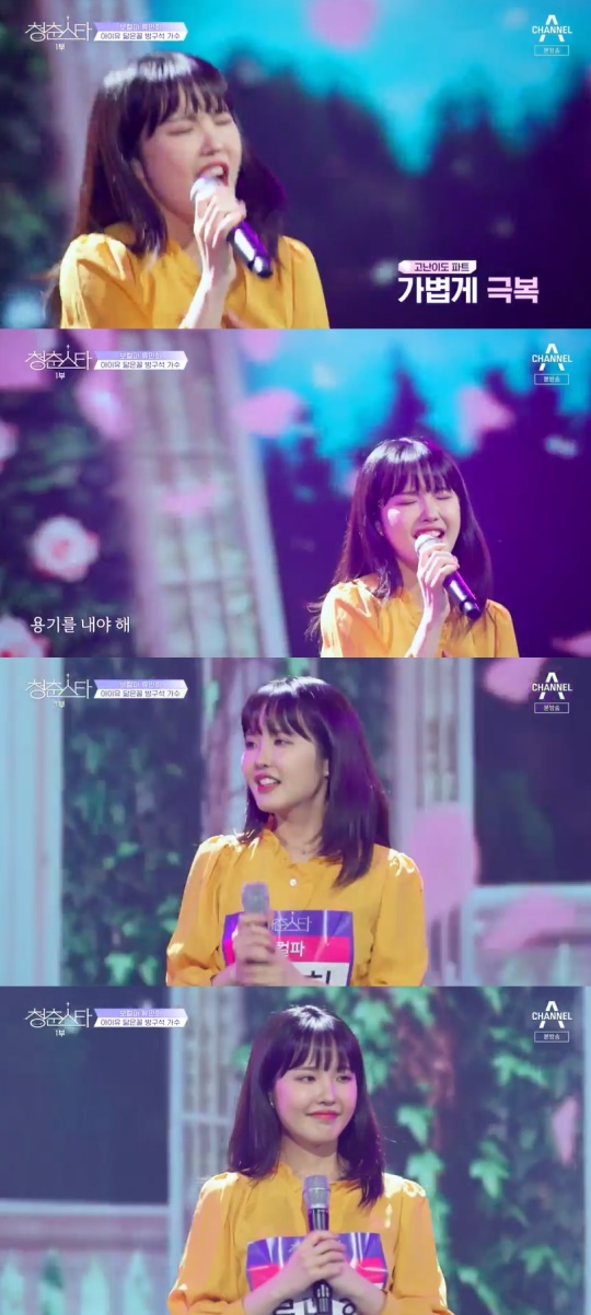 채널A '청춘스타' 캡처