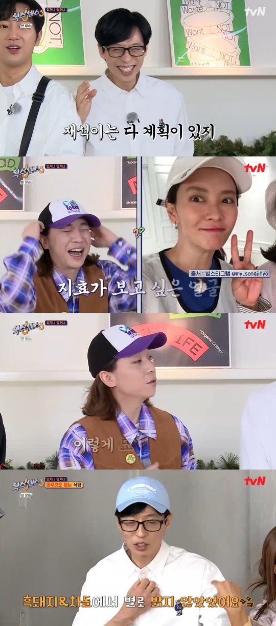 tvN '식스센스3' 캡처