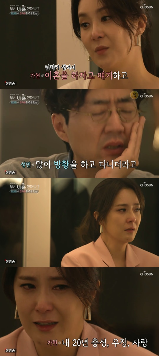 '우리 이혼했어요2' 방송캡처